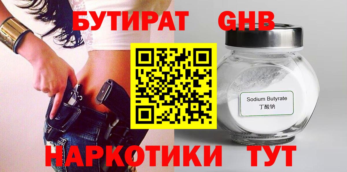 БУТИРАТ 99% Карпинск
