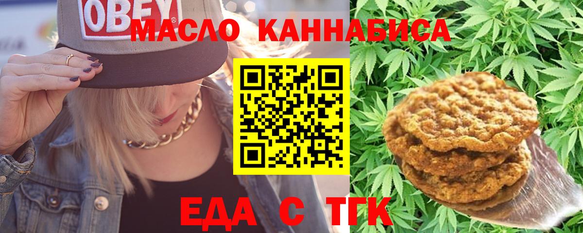 Еда ТГК конопля  Вход с VPN  Карпинск 